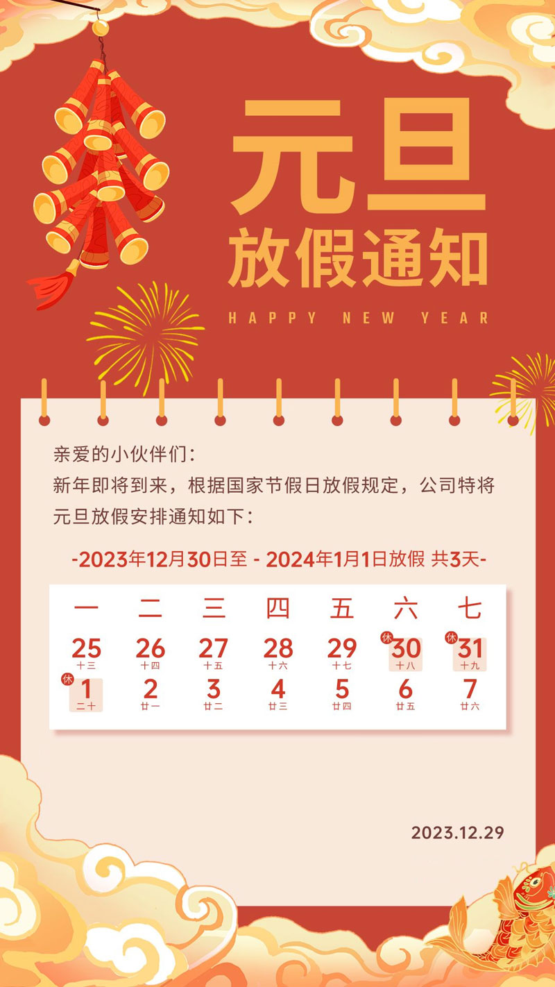 寶雞時(shí)代網(wǎng)絡(luò)2024年元旦假期服務(wù)公告！